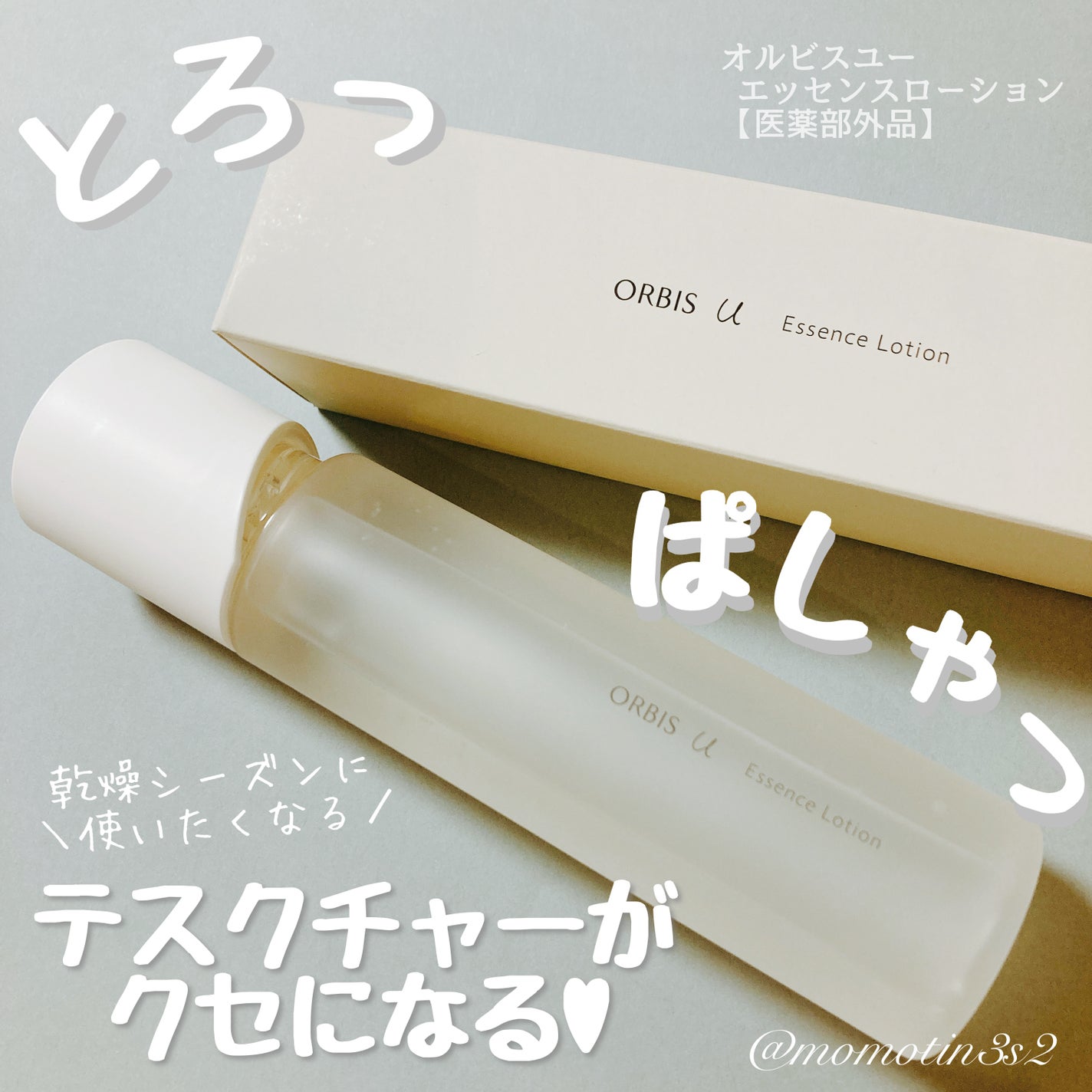 オルビスユー エッセンスローション /オルビス/化粧水を使ったクチコミ(1枚目)