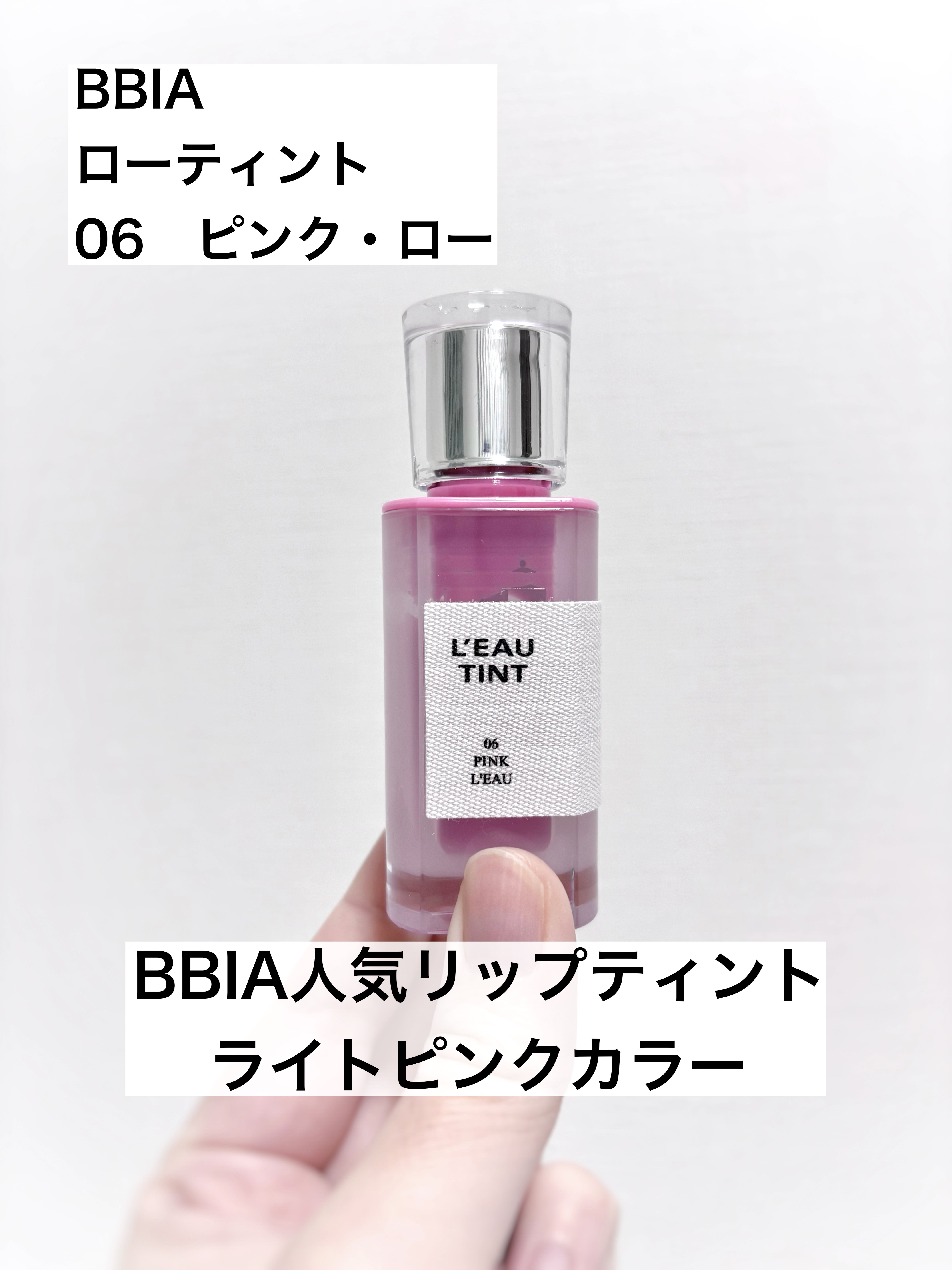 ローティント/BBIA/リップティントを使ったクチコミ（1枚目）