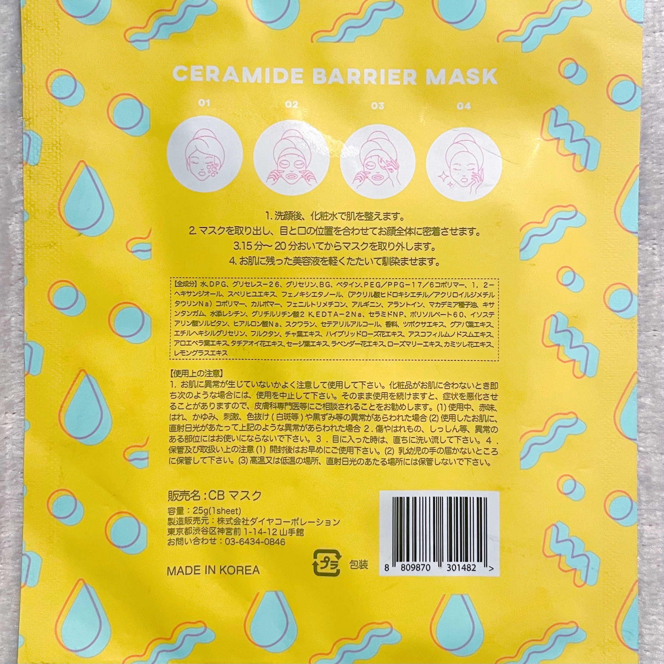 セラミドバリアマスク/MEGOOD BEAUTY/シートマスク・パックを使ったクチコミ（3枚目）