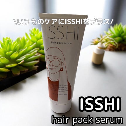 イッシ ヘアパックセラム/ISSHI/ヘアマスク・ヘアパックを使ったクチコミ(1枚目)