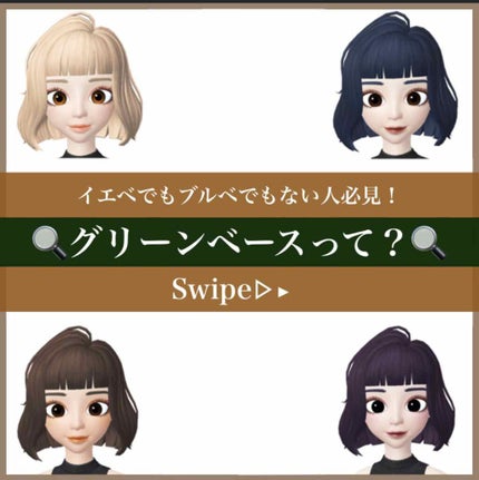 SAKURA on LIPS 「【イエベでもブルベでもない人必見!!】もしかしてグリーンベース..」(1枚目)