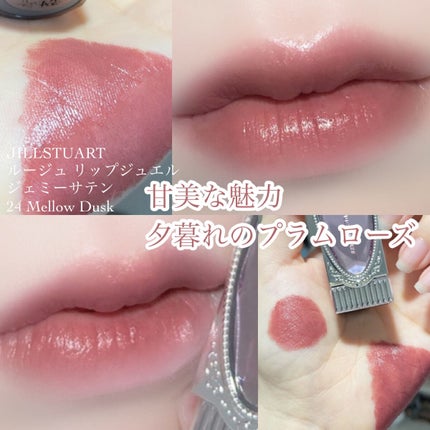 ルージュ リップジュエル ジェミーサテン/JILL STUART/口紅を使ったクチコミ(1枚目)