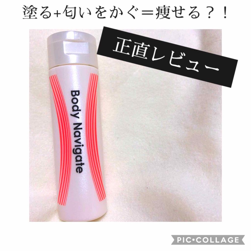 おてもちゃん on LIPS 「◯ボディナビゲートジェル180ml980円今年の夏前にパート先..」(1枚目)
