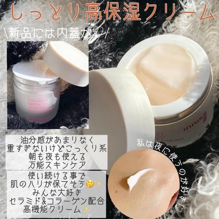 コラーゲン グリーンティー セラミド バウンス クリーム/innisfree/スキンケア・基礎化粧品を使ったクチコミ(2枚目)