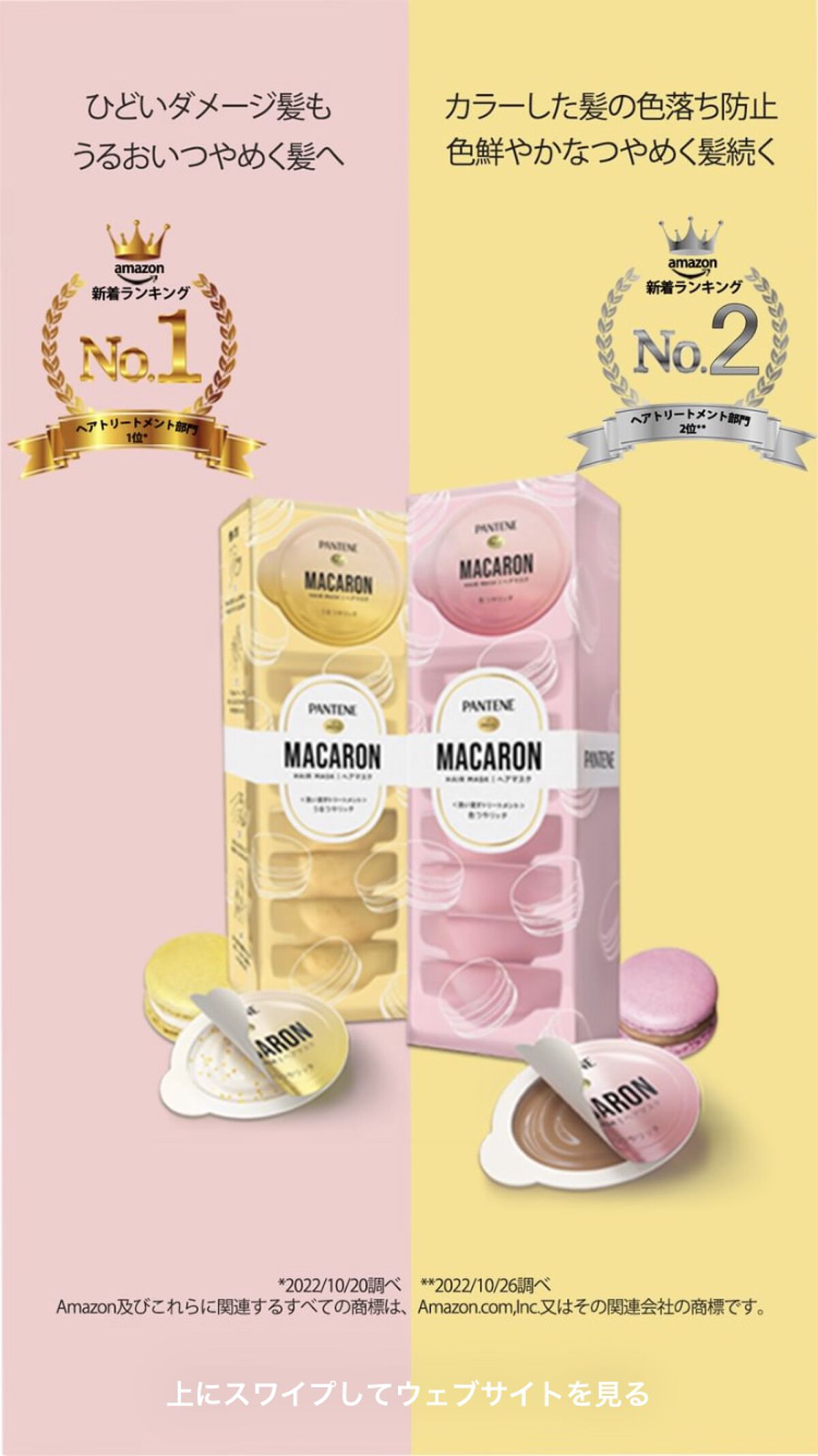 パンテーンマカロン ヘアマスク 色つやリッチ/パンテーン/ヘアマスク・ヘアパックを使ったクチコミ（3枚目）