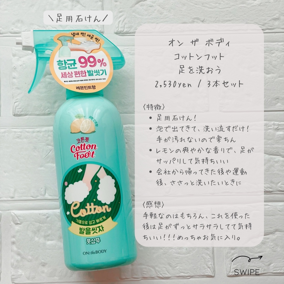 足を洗おう　フットシャンプー/ON: THE BODY/レッグ・フットケアを使ったクチコミ（2枚目）
