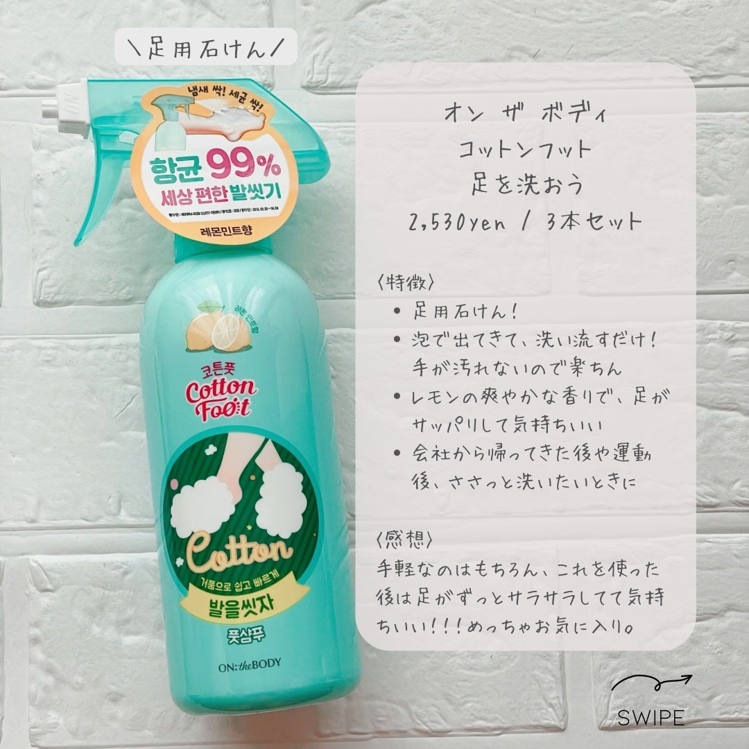足を洗おう フットシャンプー/ON: THE BODY/レッグ・フットケアを使ったクチコミ(2枚目)