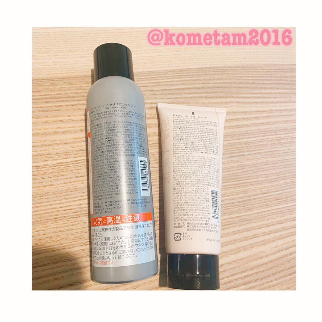 炭酸ヘッドスパシャンプー／トリートメント/肌ナチュール/市販シャンプーを使ったクチコミ（2枚目）