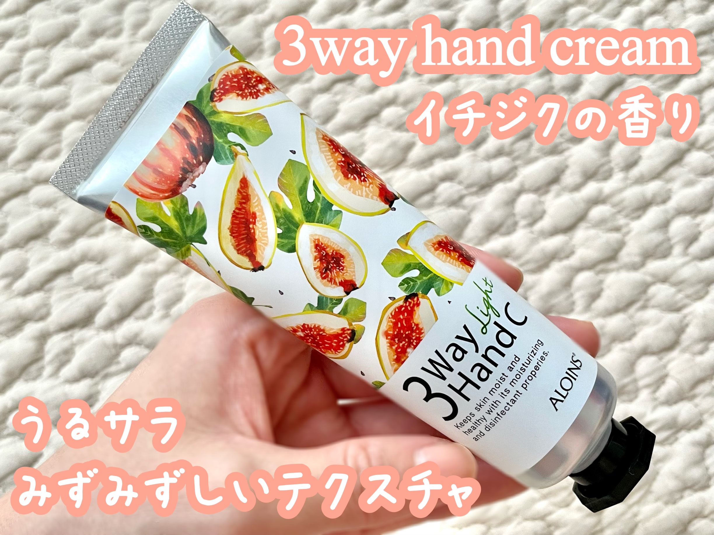 ハンドクリーム/3ウェイ/ハンドクリームを使ったクチコミ（1枚目）