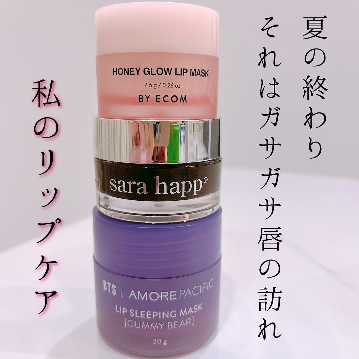 リップスクラブ/sara happ(サラハップ)/リップスクラブを使ったクチコミ（1枚目）