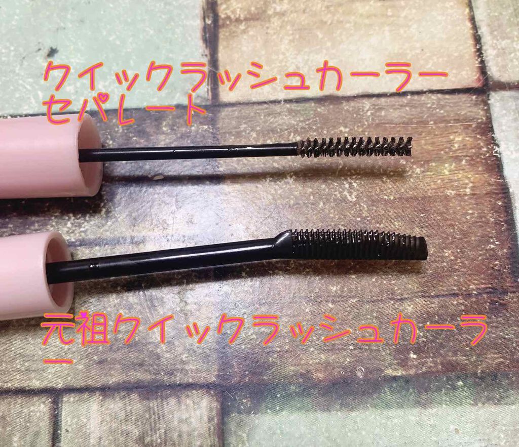 クイックラッシュカーラー/キャンメイク/マスカラ下地を使ったクチコミ(2枚目)