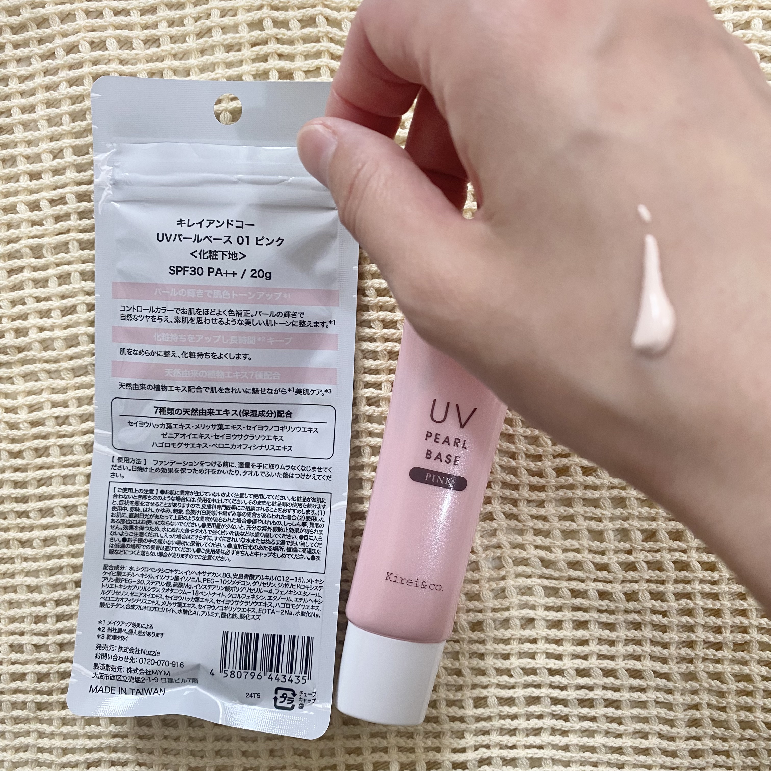UVパールベース/Kirei&co./日焼け止めクリームを使ったクチコミ（3枚目）