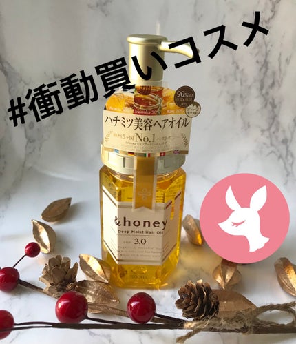 ディープモイスト ヘアオイル3.0/&honey/ヘアオイルを使ったクチコミ(1枚目)