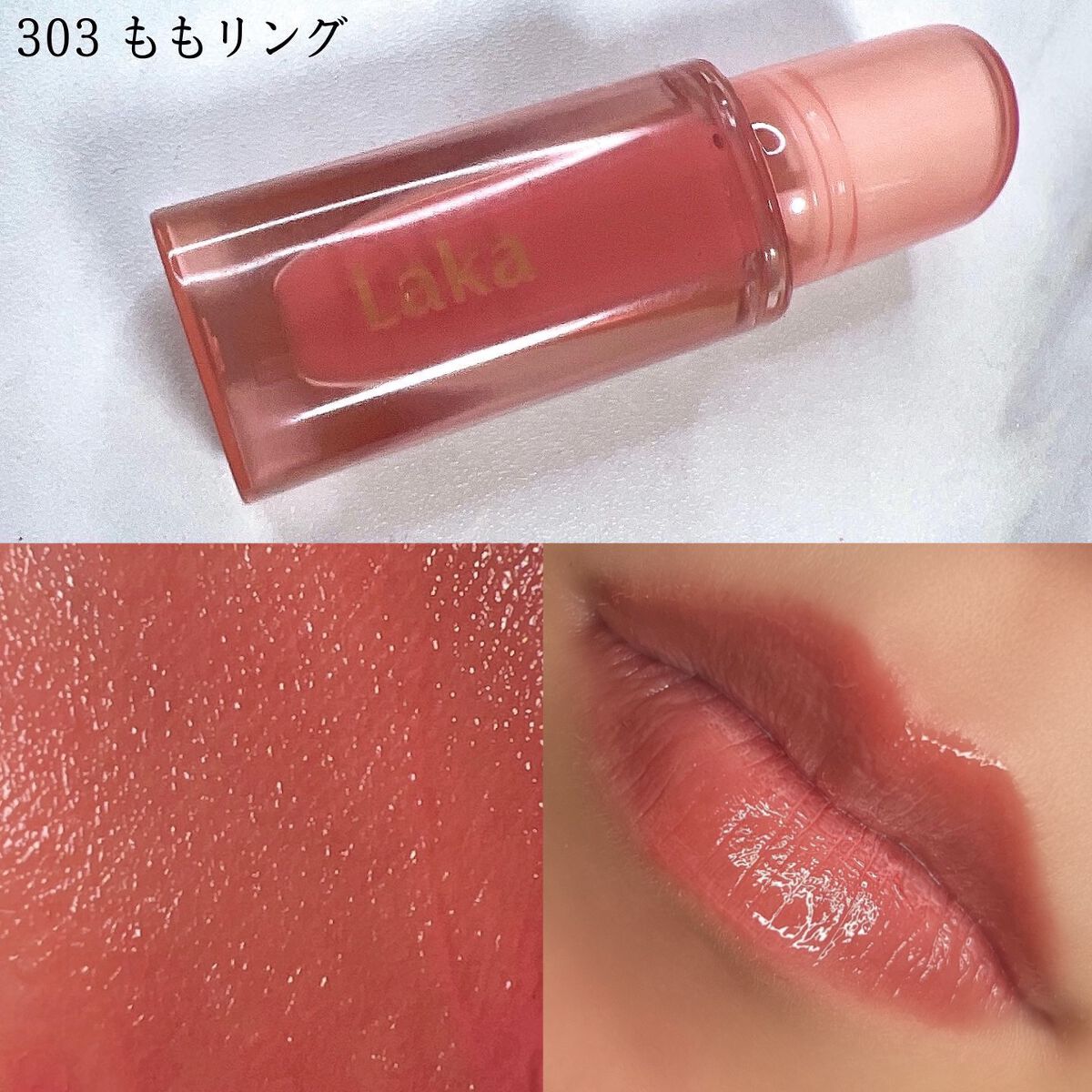 ジェリーイングヌードグロス/Laka/リップグロスを使ったクチコミ(6枚目)