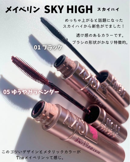スカイハイ/MAYBELLINE NEW YORK/マスカラを使ったクチコミ(2枚目)