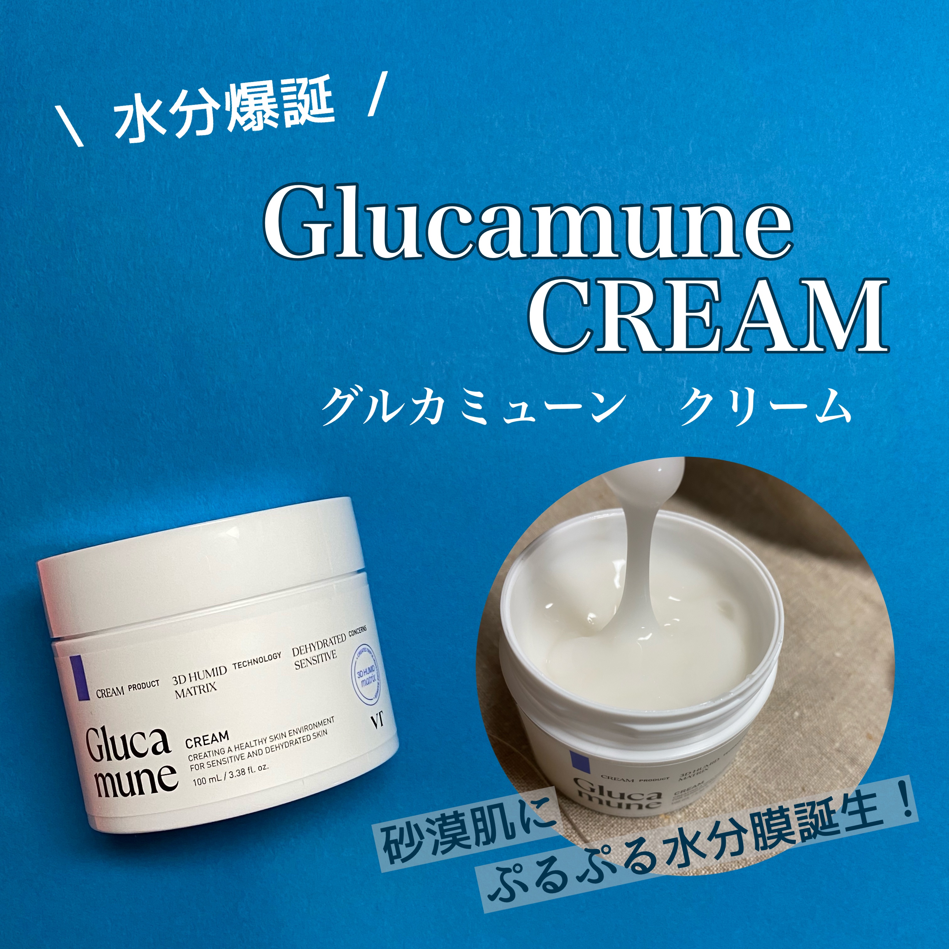 グルカミューンクリーム/VT/フェイスクリームを使ったクチコミ（3枚目）