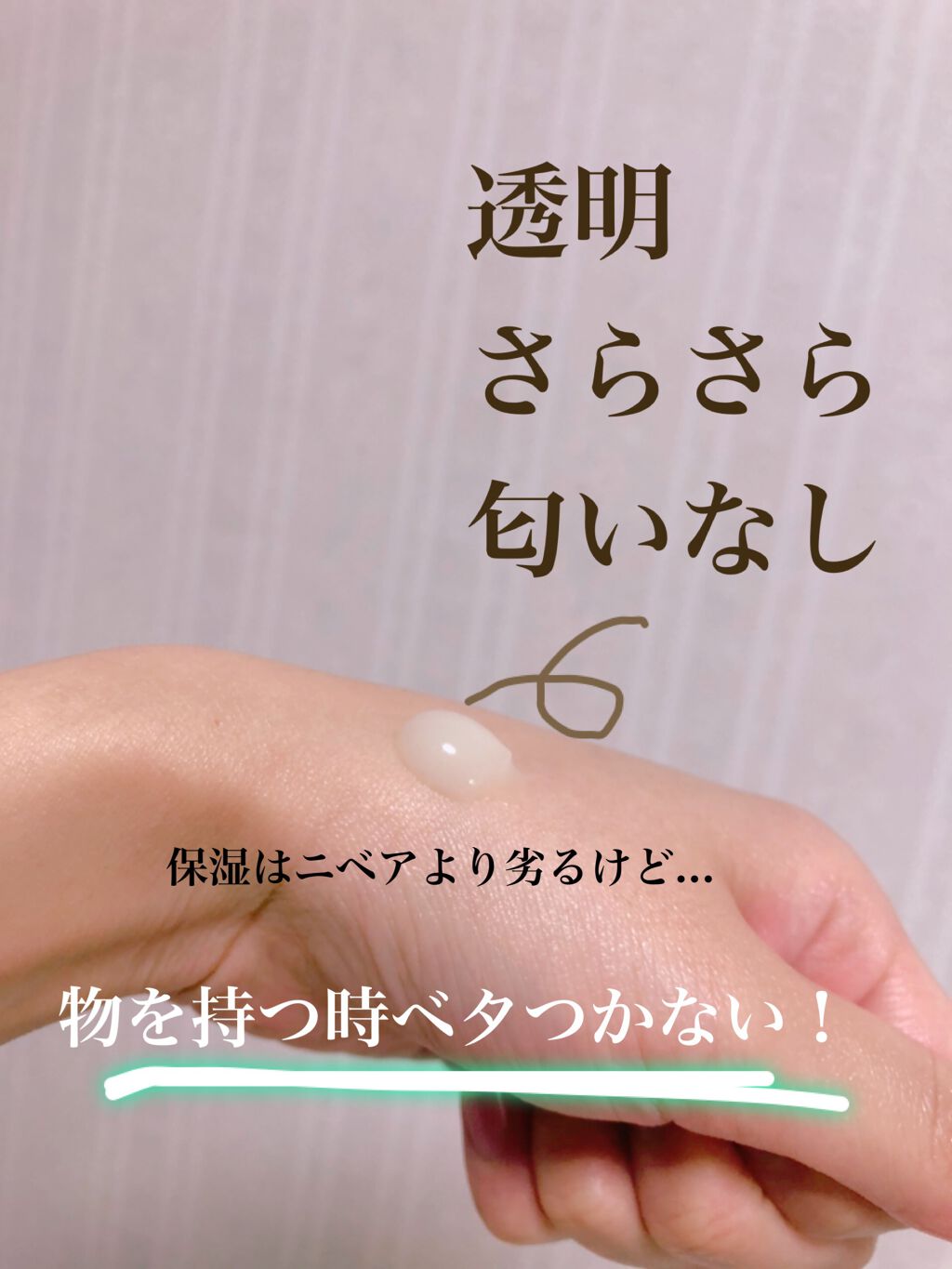 メンソレータム ハンドベール うるおいジェル/メンソレータム/ハンドジェルを使ったクチコミ(2枚目)