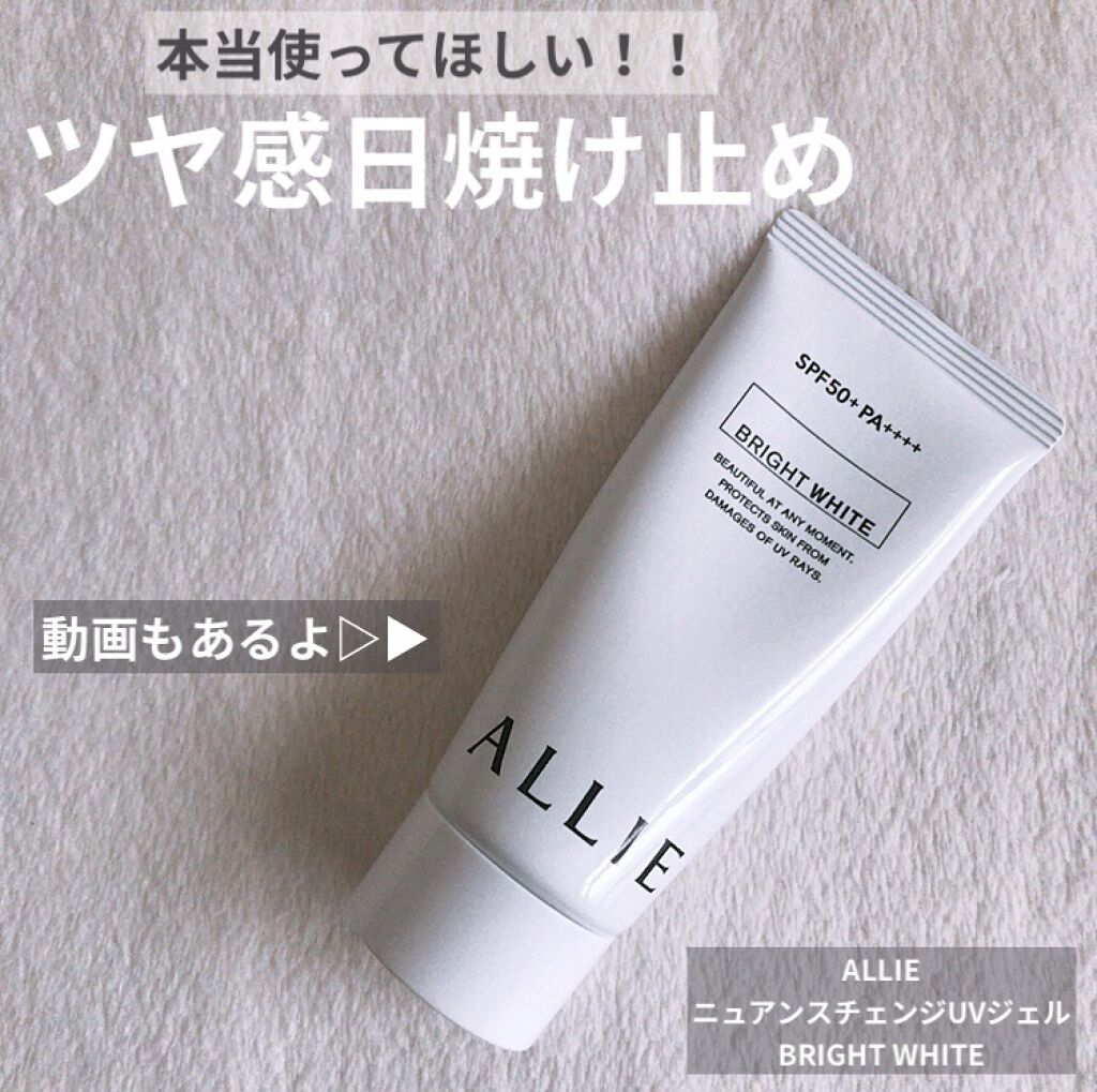 ニュアンスチェンジUV ジェル WT 60g/アリィー/日焼け止めジェルを使ったクチコミ（1枚目）