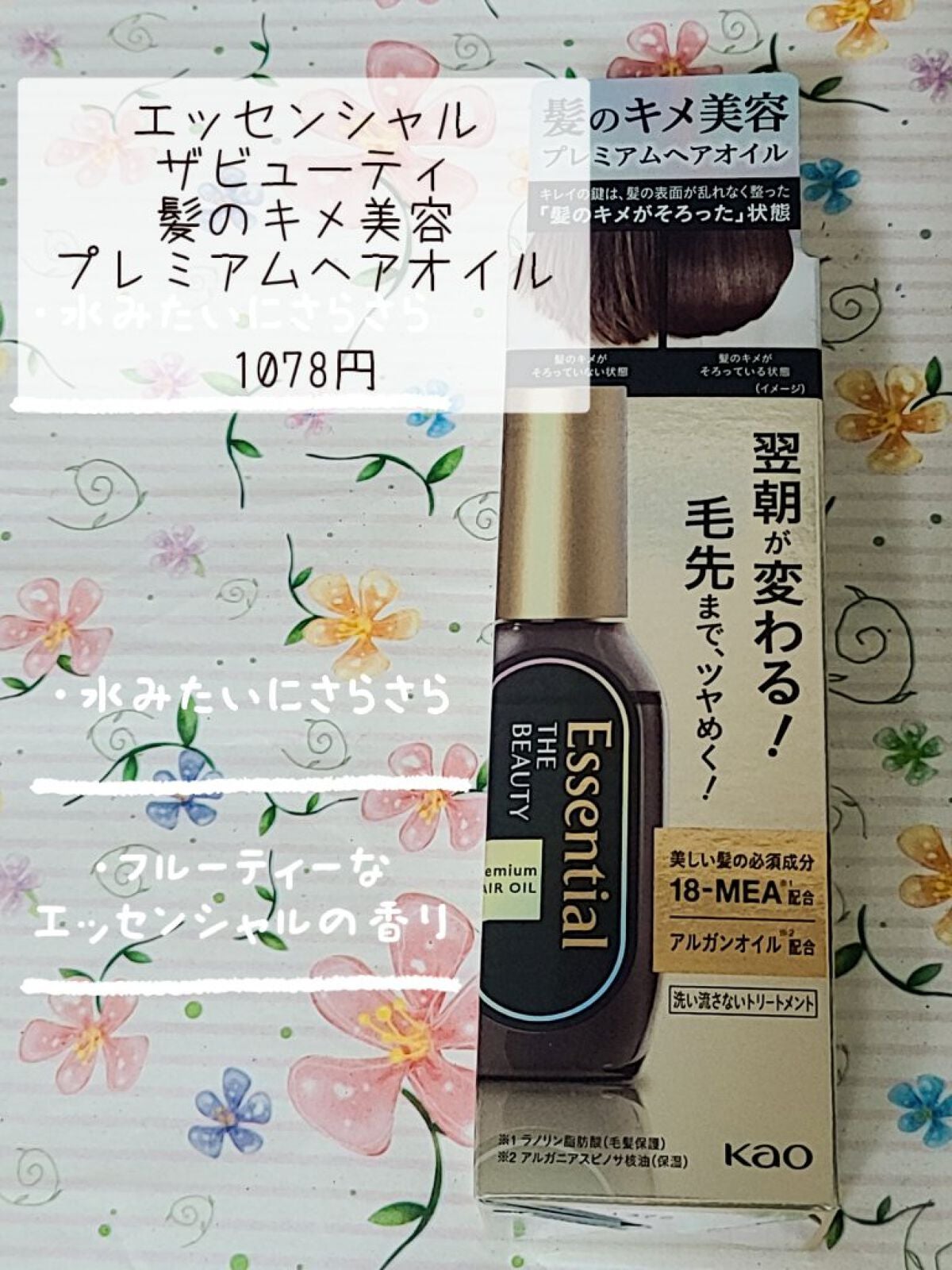 髪のキメ美容プレミアムヘアオイル/エッセンシャル/ヘアオイルを使ったクチコミ(2枚目)