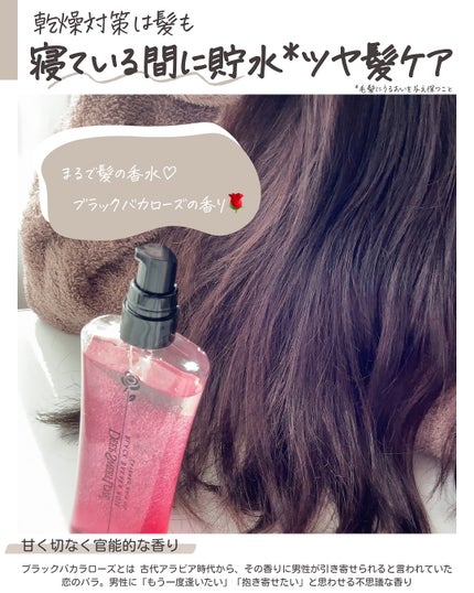 レイヤードヘアオイル/ディープスイートラブ/ヘアオイルを使ったクチコミ(4枚目)