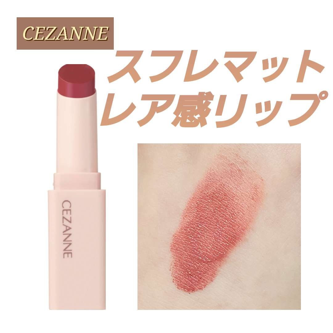 スフレアリップ/CEZANNE/口紅を使ったクチコミ（1枚目）
