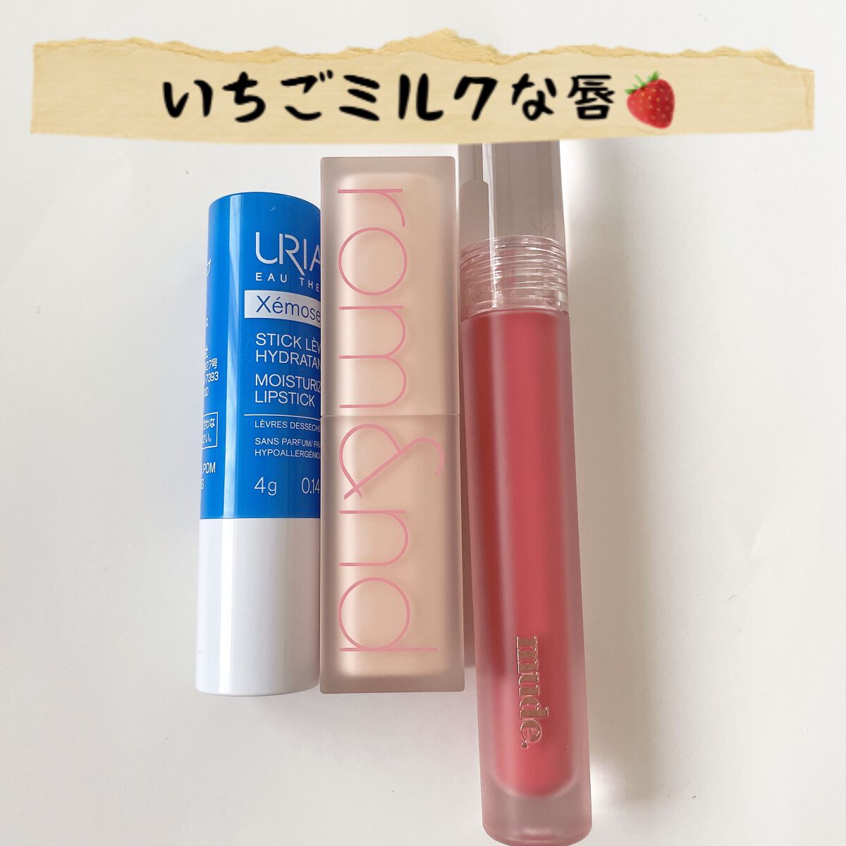 モイストリップ(無香料)/ユリアージュ/リップクリームを使ったクチコミ（1枚目）