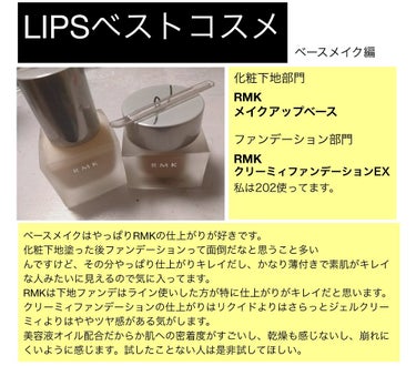 #LIPSベストコスメ2019
ベースメイク編