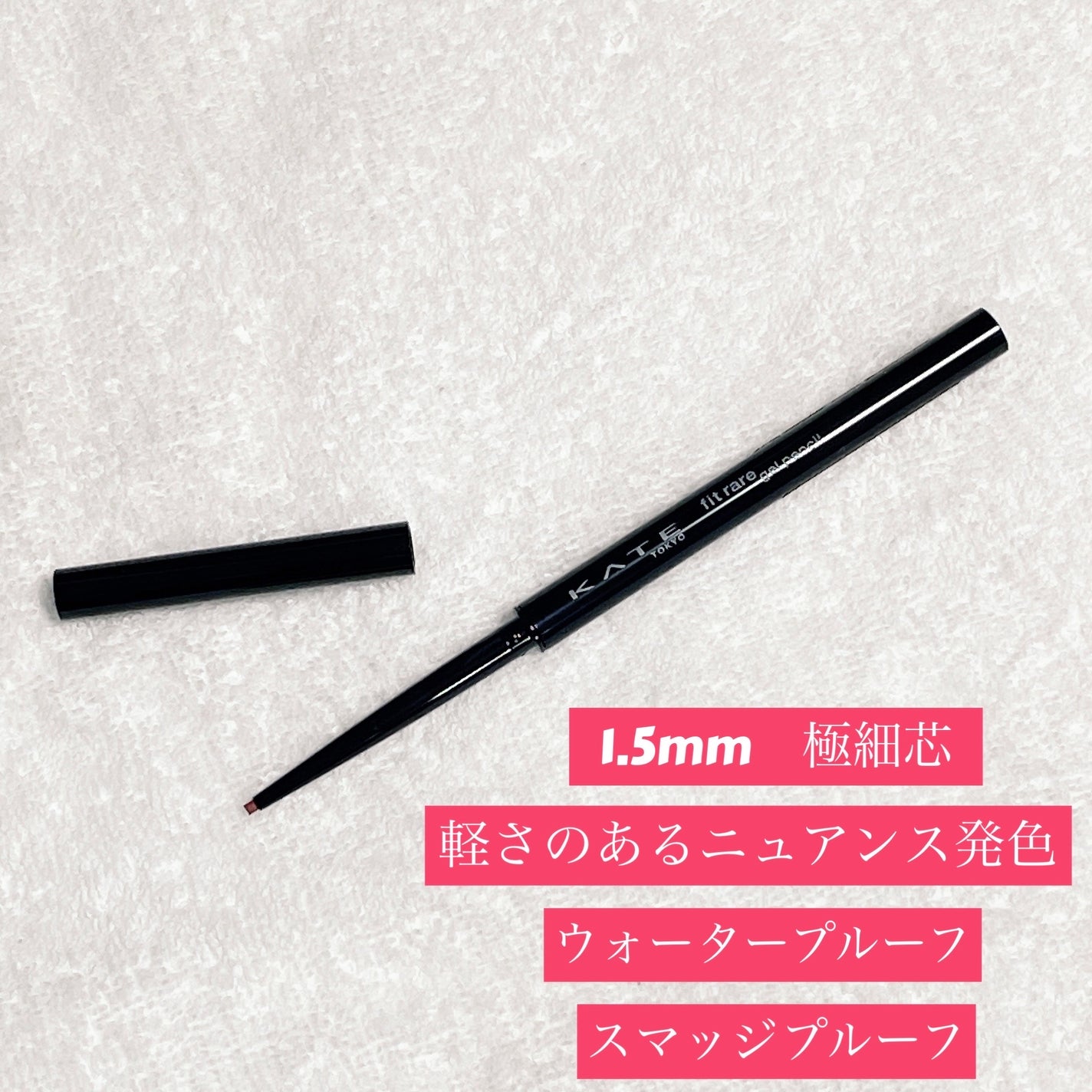 ケイト レアフィットジェルペンシルN/KATE/ジェルアイライナーを使ったクチコミ(2枚目)