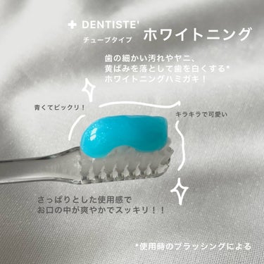 デンティス チューブタイプ ホワイトニング/デンティス/歯磨き粉を使ったクチコミ（2枚目）