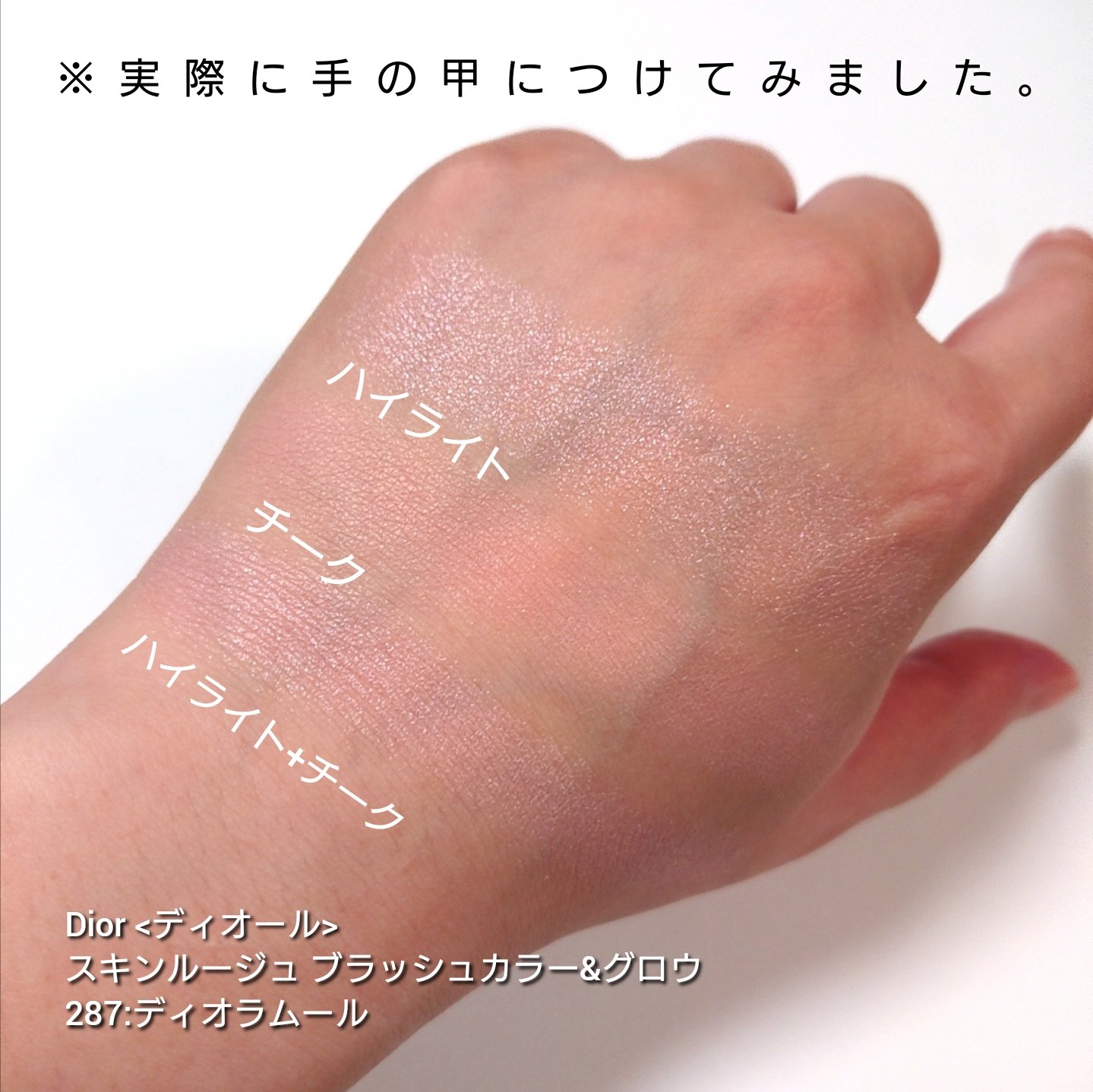 2024年夏新作パウダーチーク】ディオールスキン ルージュ