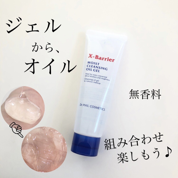 フイルナチュラント エクスバリア モイスト クレンジング オイルジェル/ドクターフィルコスメティクス/クレンジングジェルを使ったクチコミ（1枚目）