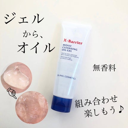 フイルナチュラント エクスバリア モイスト クレンジング オイルジェル/ドクターフィルコスメティクス/クレンジングジェルを使ったクチコミ(1枚目)