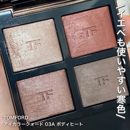アイ カラー クォード/TOM FORD BEAUTY/アイシャドウパレットを使ったクチコミ(1枚目)