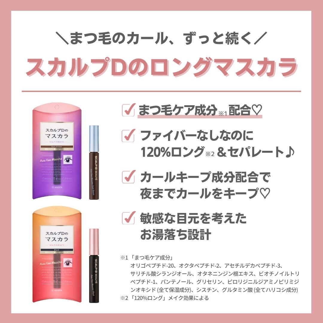 スカルプD ボーテ ピュアフリーマスカラ(ロング)/アンファー(スカルプD)/マスカラを使ったクチコミ(6枚目)