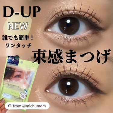 【michumomさんから引用】

“D-UPの新作つけまがすごい！！！👏
つけまを付けるのが苦手な方でも簡単✨✨

────────────
D-UP
ラッシュオン　02accent
パーフェクトツイ