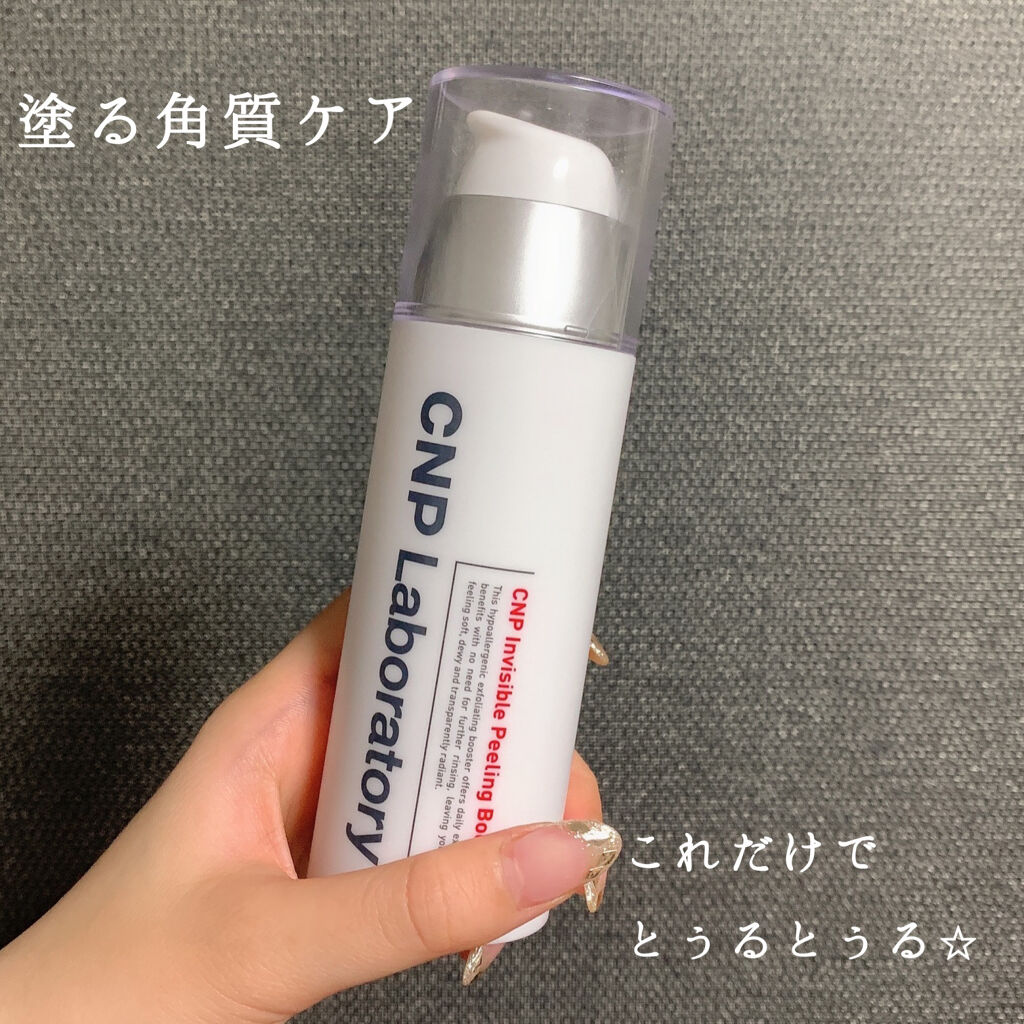 インビジブルピーリングブースターエッセンス/CNP Laboratory/ブースター・導入液を使ったクチコミ（1枚目）