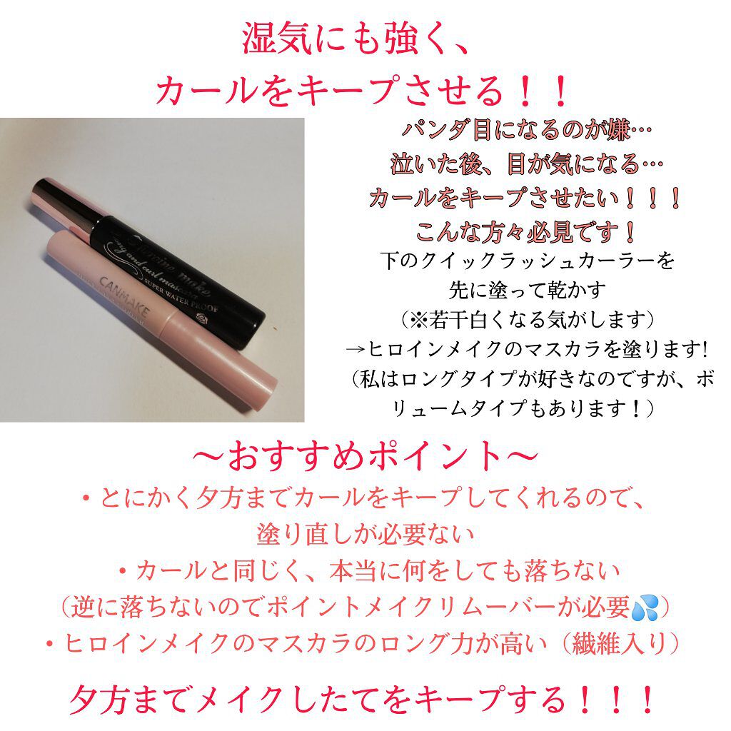 ロング＆カールマスカラ スーパーWP/ヒロインメイク/マスカラを使ったクチコミ（3枚目）