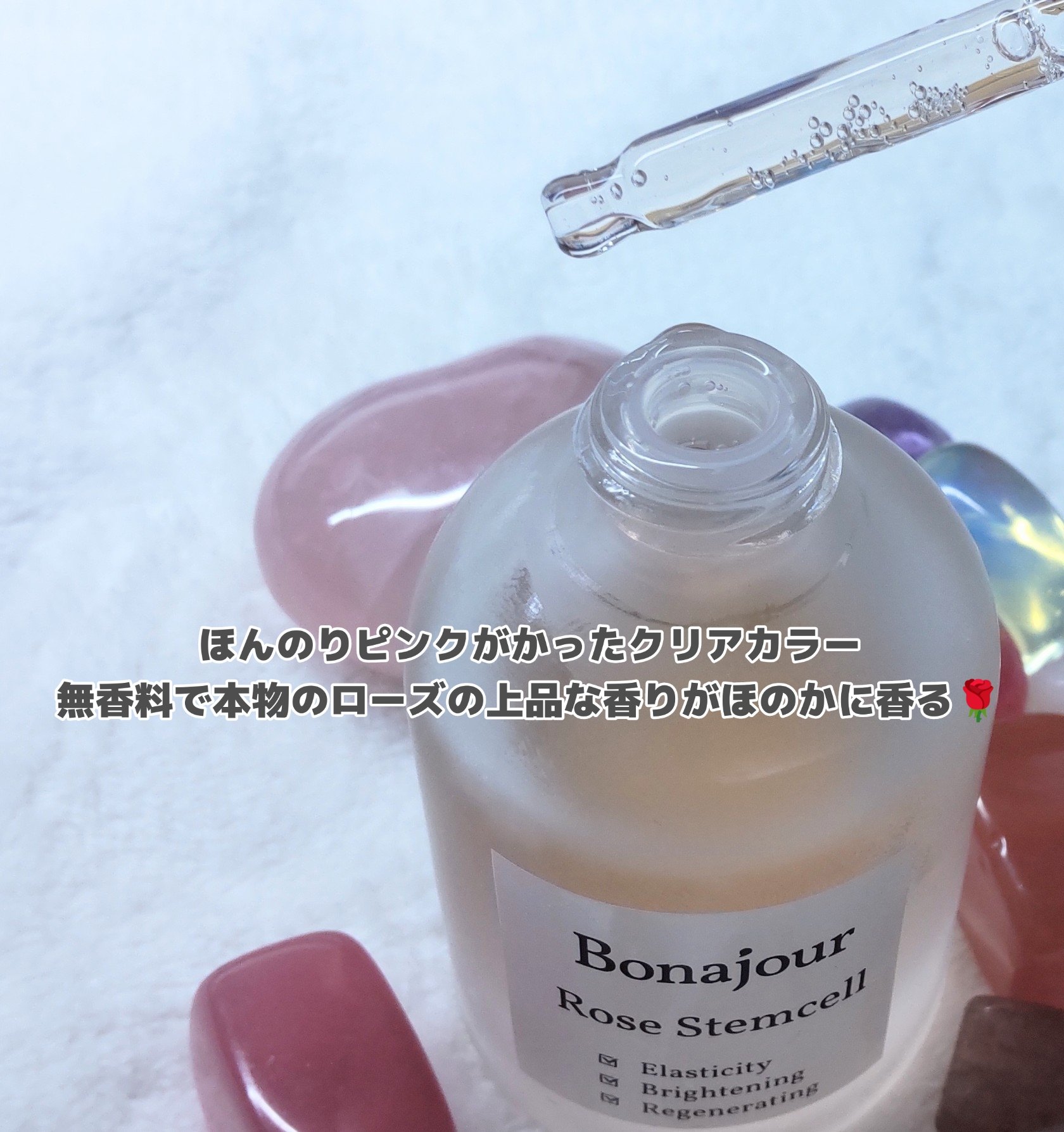 ローズステムセルセラム/Bonajour/美容液を使ったクチコミ（3枚目）