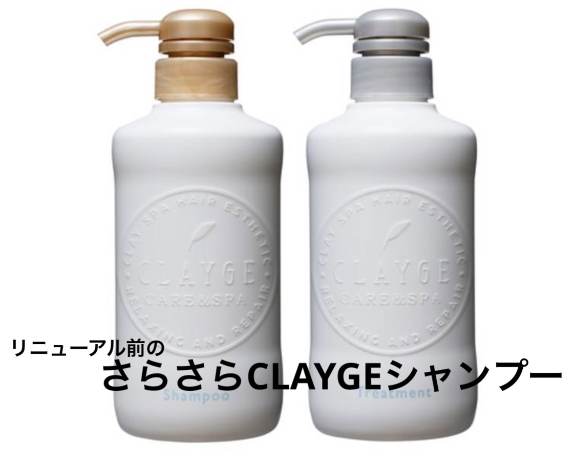 シャンプー／トリートメント SN　さらさら トリートメント本体500ml/CLAYGE/シャンプー・コンディショナーを使ったクチコミ（1枚目）