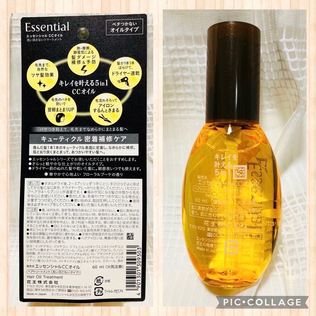 CCオイル/エッセンシャル/ヘアオイルを使ったクチコミ(2枚目)