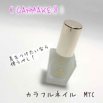 カラフルネイルズ/キャンメイク/マニキュアを使ったクチコミ(1枚目)