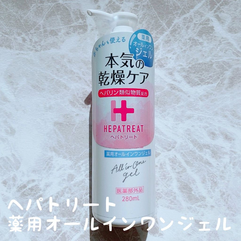 ヘパトリート 薬用オールインワンジェル /ゼトックスタイル/オールインワン化粧品を使ったクチコミ(1枚目)