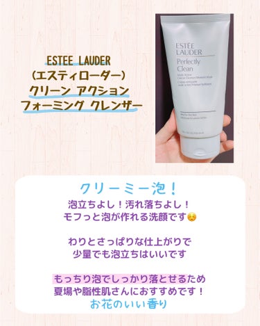 ESTEE LAUDER クリーン アクション フォーミング クレンザーのクチコミ「←他の投稿はここから🍁
いつもご覧いただきありがとうございます🐿💜
ブンです！

本日はデパコ.....」（2枚目）