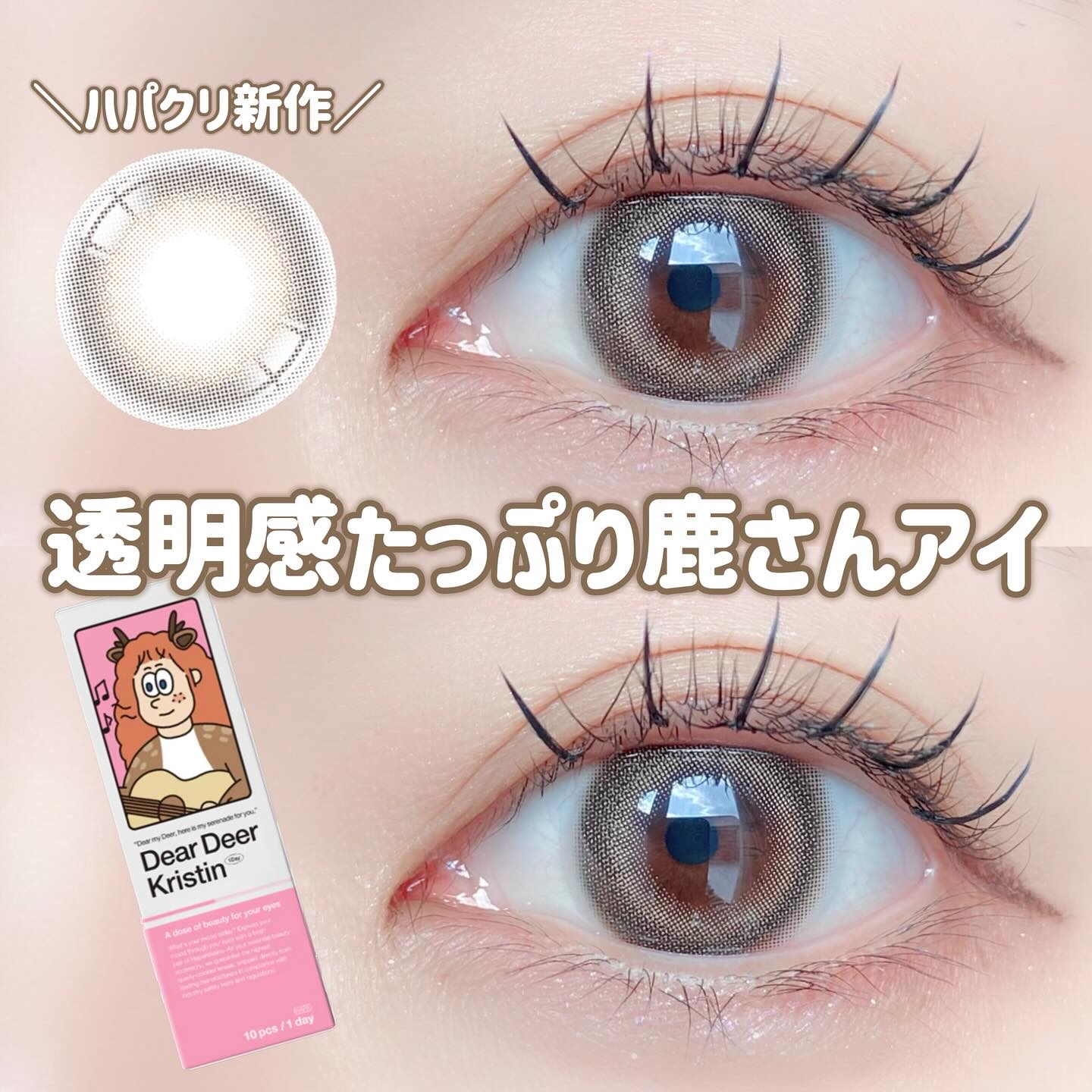 Dear Deer Kristen 1month/Hapa kristin/ワンデー（１DAY）カラコンを使ったクチコミ（1枚目）
