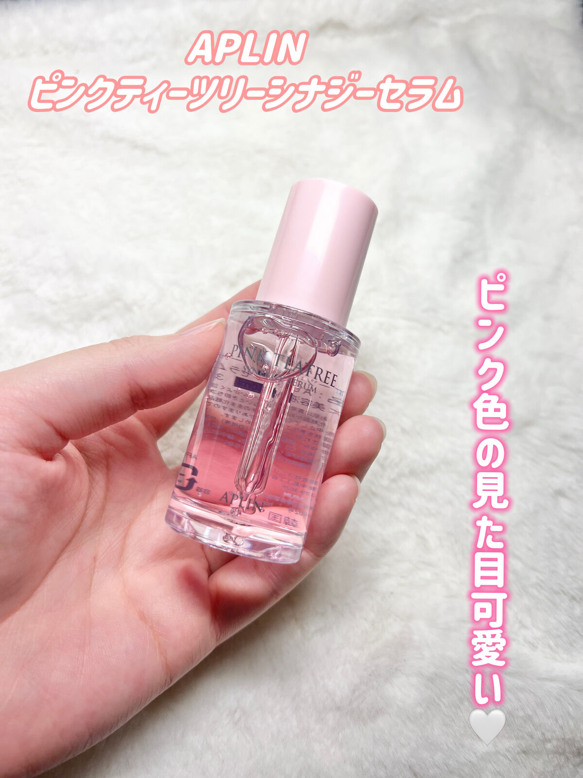 ピンクティーツリーシナジーセラム/APLIN/美容液を使ったクチコミ（2枚目）