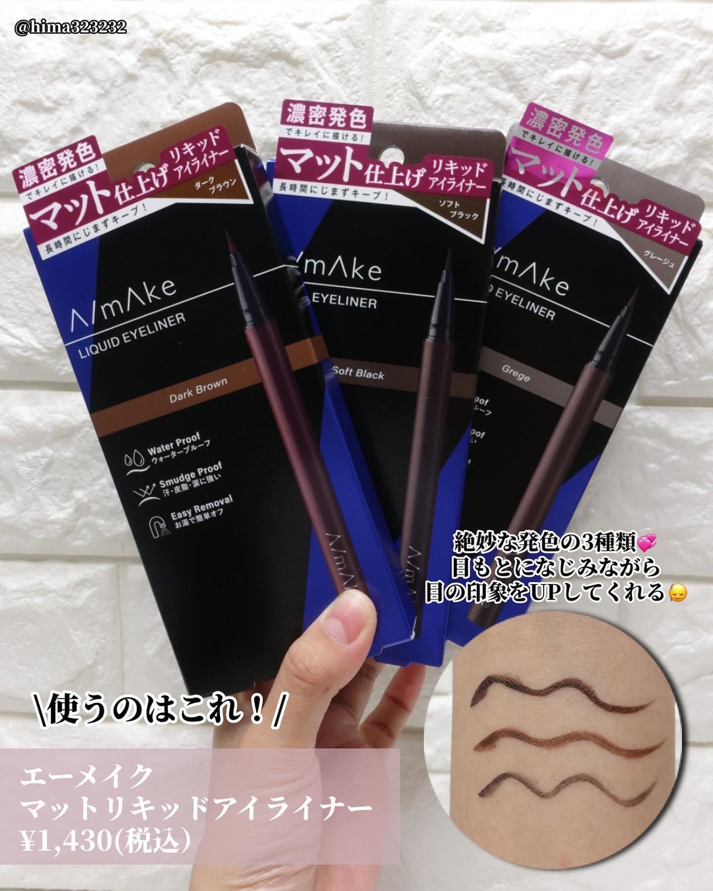 エーメイク マットリキッドアイライナー /A/mAke/リキッドアイライナーを使ったクチコミ(2枚目)