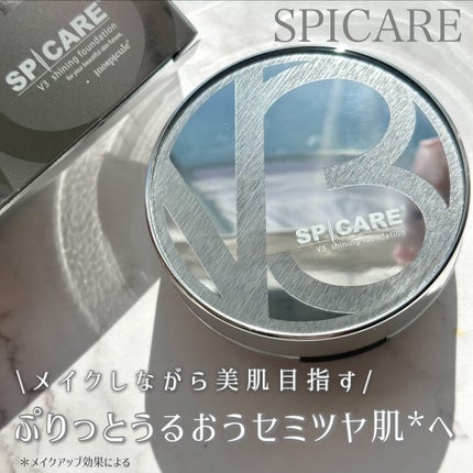 V3シャイニングファンデーション/SPICARE/クッションファンデーションを使ったクチコミ(1枚目)