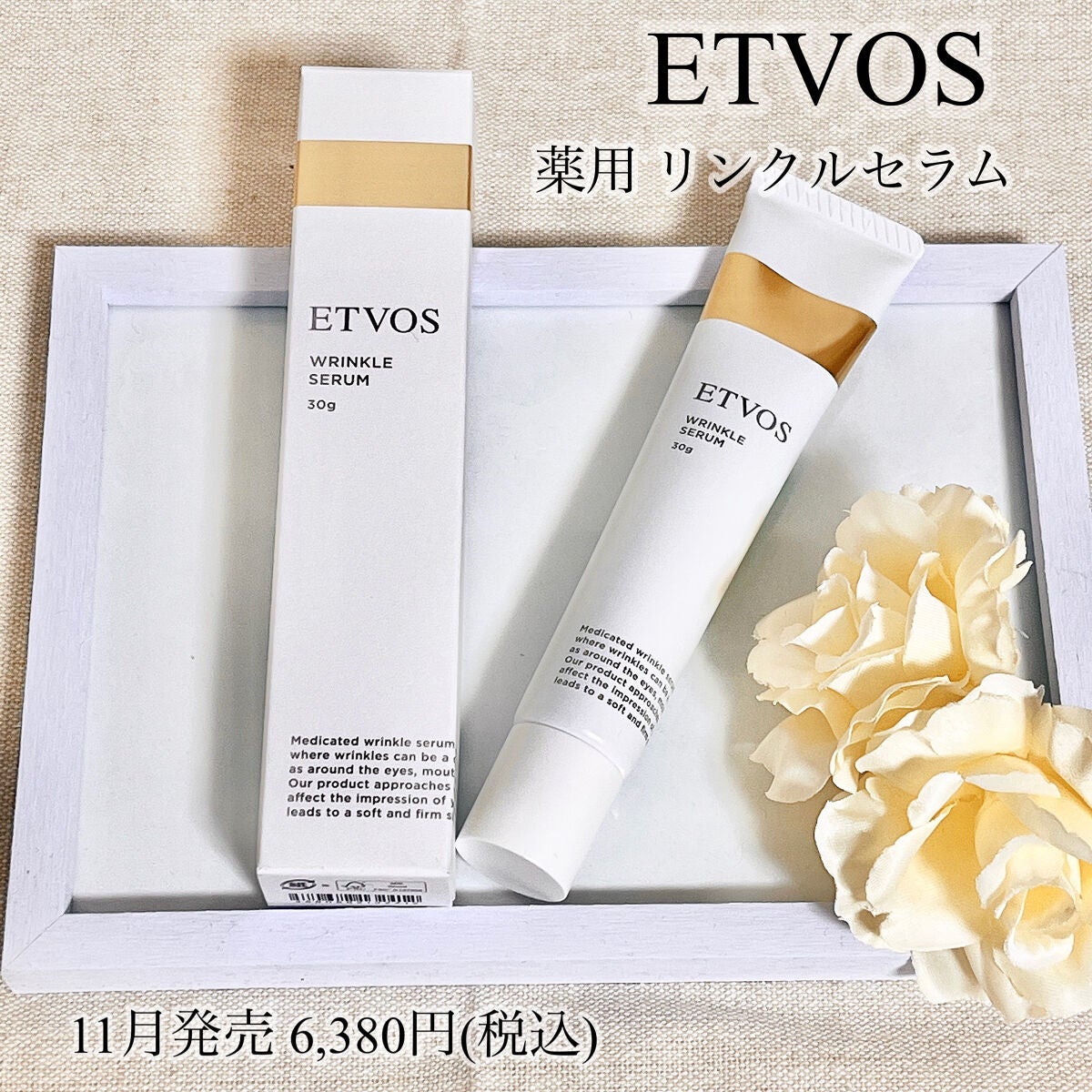 薬用 リンクルセラム/エトヴォス/美容液を使ったクチコミ(1枚目)