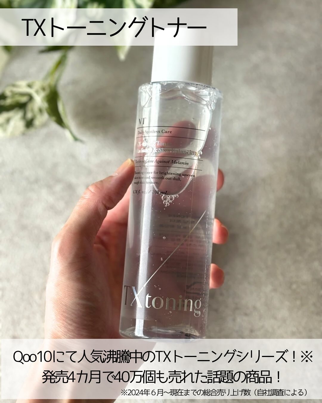 TXトーニングトナー/VT/化粧水を使ったクチコミ（2枚目）