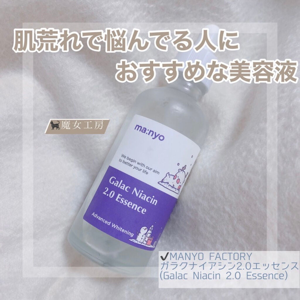 ガラクナイアシン2.0エッセンス/manyo/美容液を使ったクチコミ(1枚目)